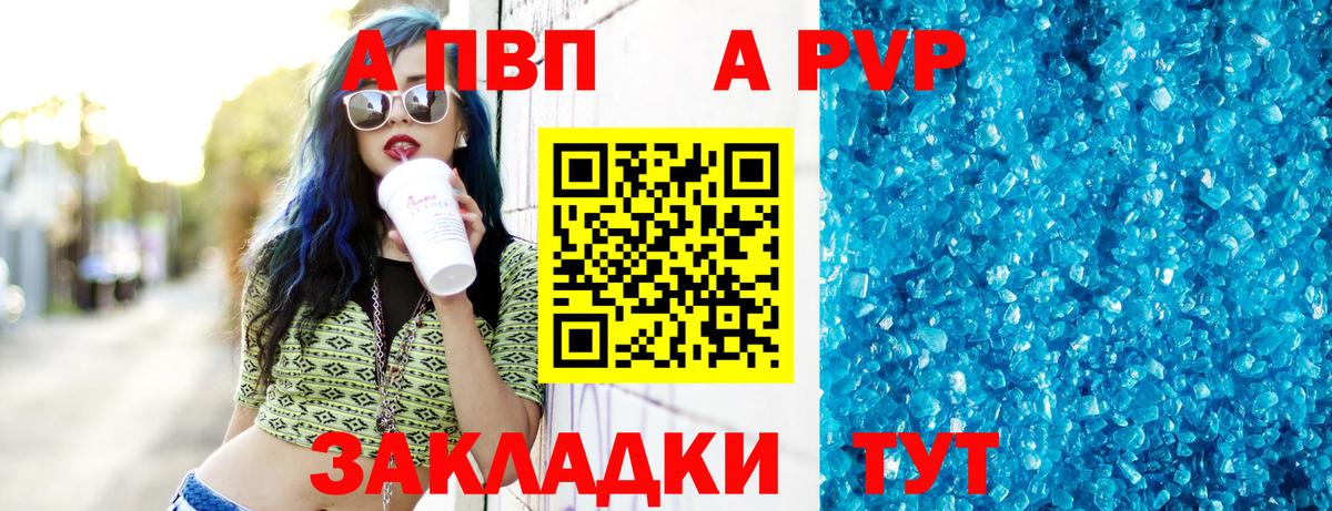 Барабинск  A PVP СК КРИС  A-PVP  А ПВП крисы CK  Вход с VPN  A-PVP Соль 