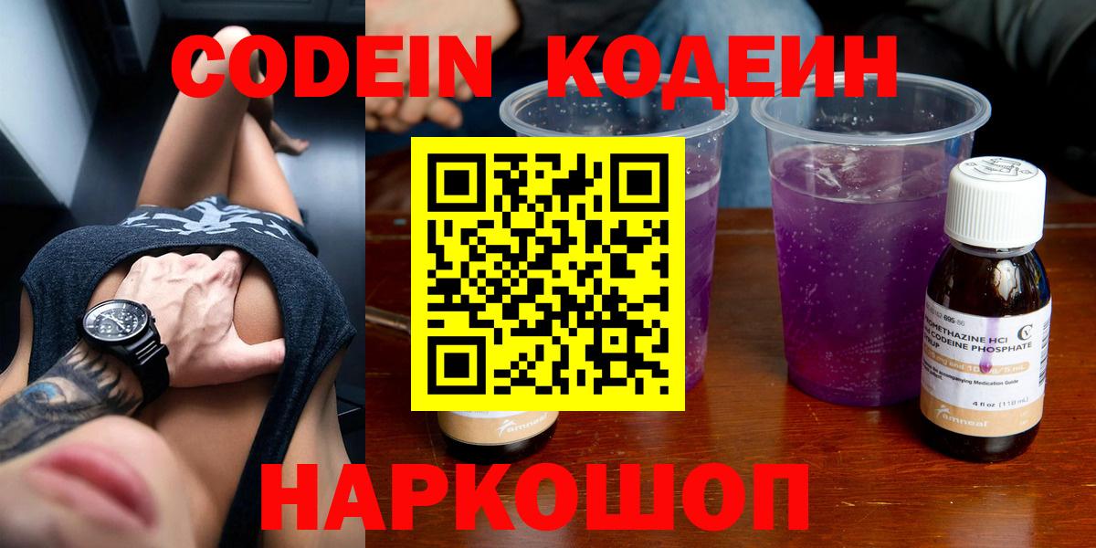 Codein Purple Drank  Вход с VPN  Кодеин Purple Drank  Барабинск 