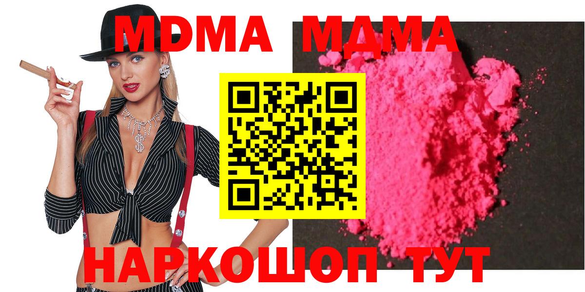 МДМА кристаллы  МДМА кристаллы  Барабинск  Вход с VPN 