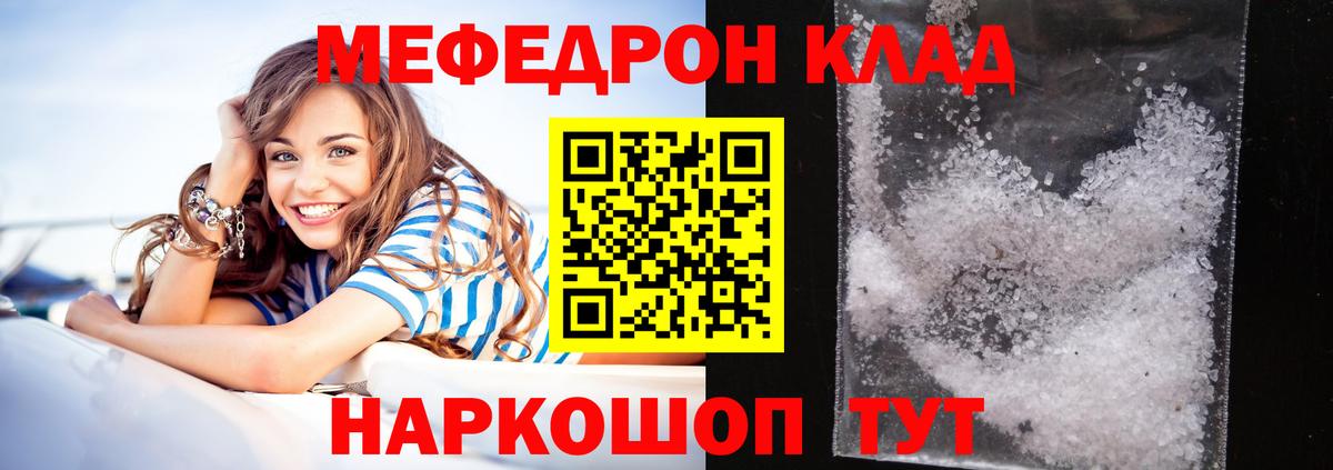 Мефедрон кристаллы Барабинск
