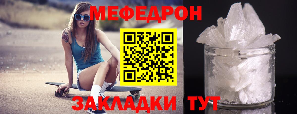 МЯУ-МЯУ кристаллы  МЯУ-МЯУ  мега как зайти  Вход с VPN  МЕФ мука  Барабинск 