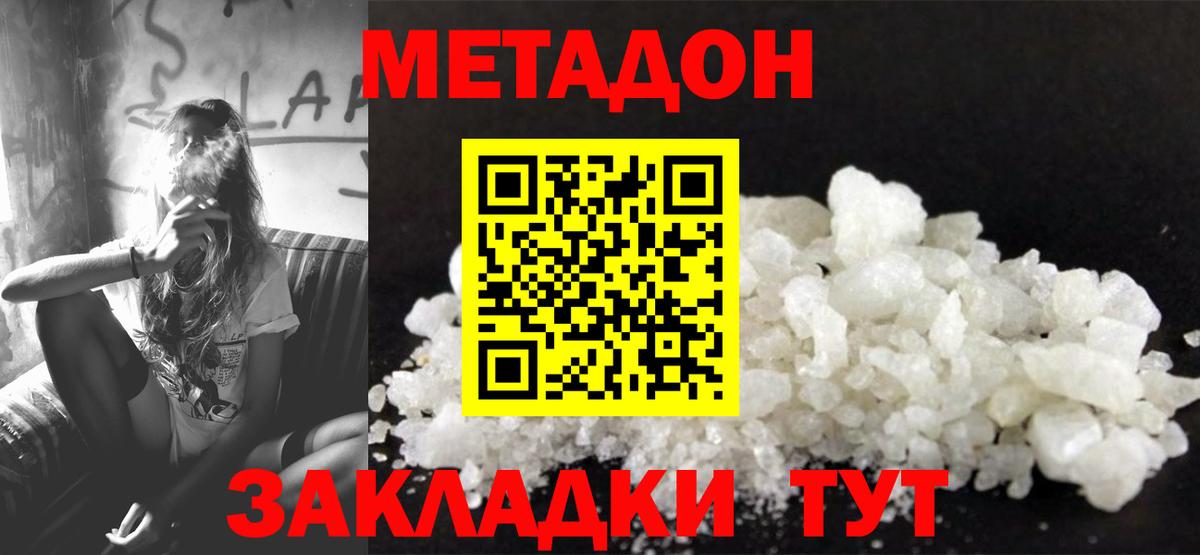 МЕТАДОН methadone  МЕТАДОН кристалл  Барабинск  Вход с VPN 