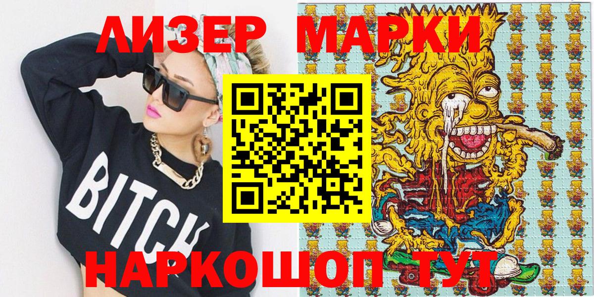Наркотические марки 1500мкг Барабинск