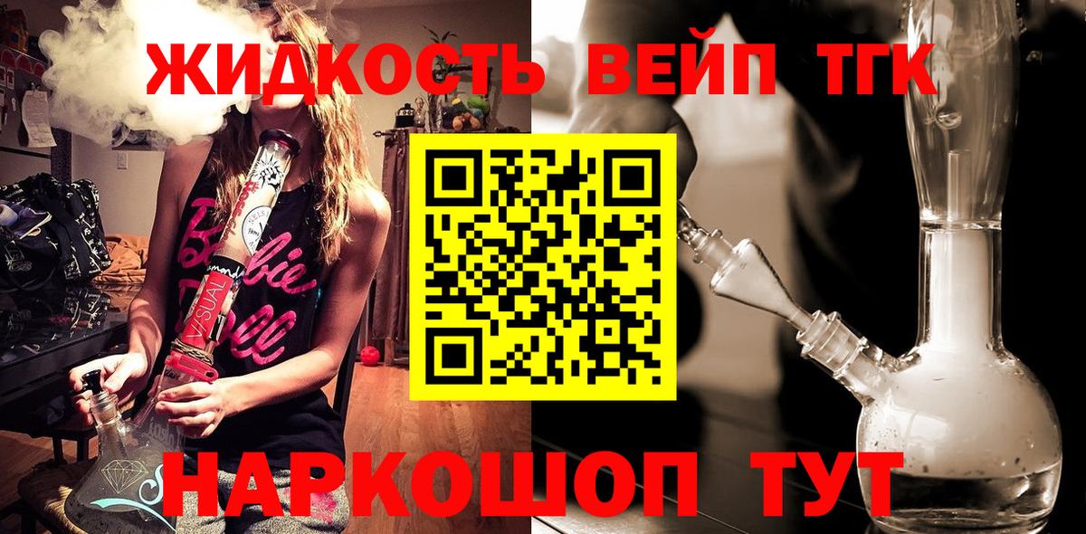 ТГК вейп Барабинск